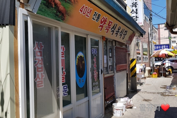 약목식육식당 이미지