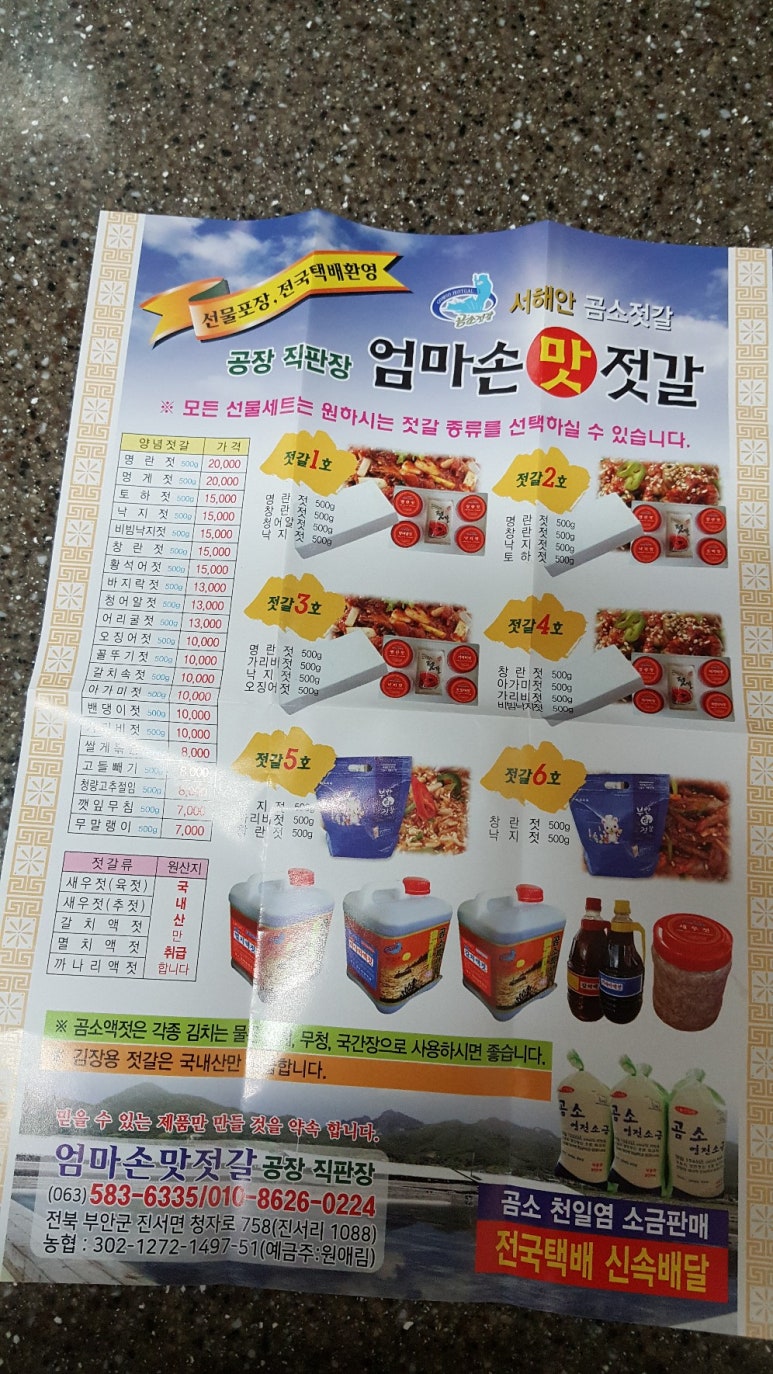 엄마손젓갈 이미지