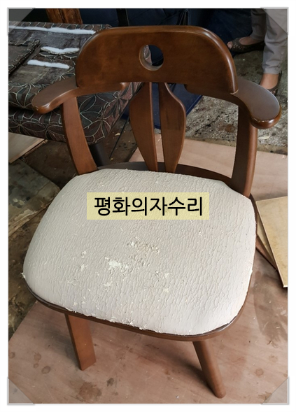 평화의자수리 이미지
