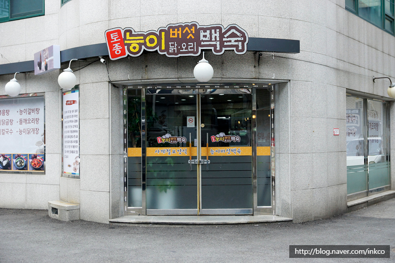토종닭곰탕 이미지