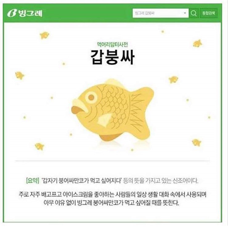 붕어의신 이미지