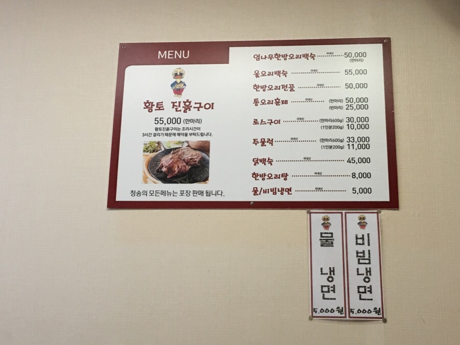 청송오리 이미지