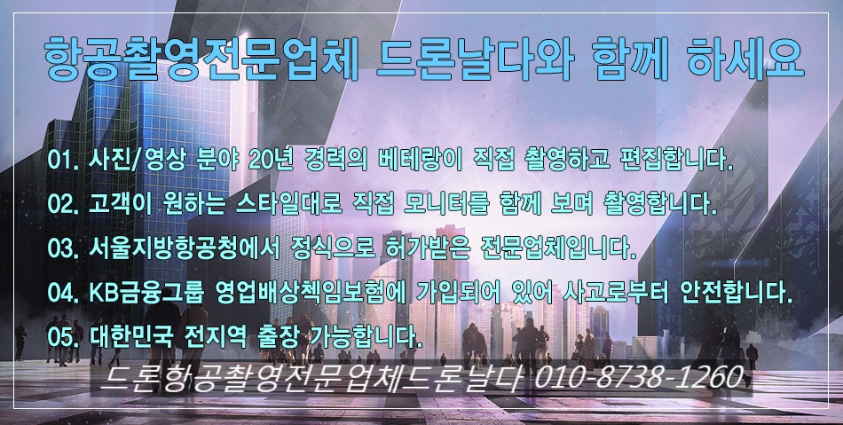 드론날다 이미지