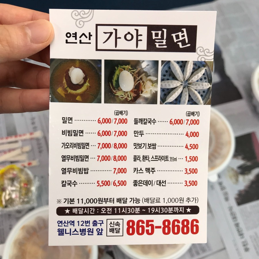 연산가야밀면 이미지