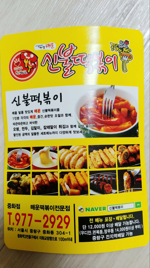 신불떡볶이 이미지