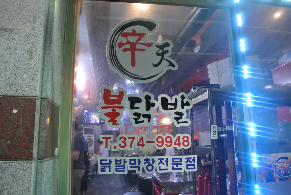 모아불닭발 이미지