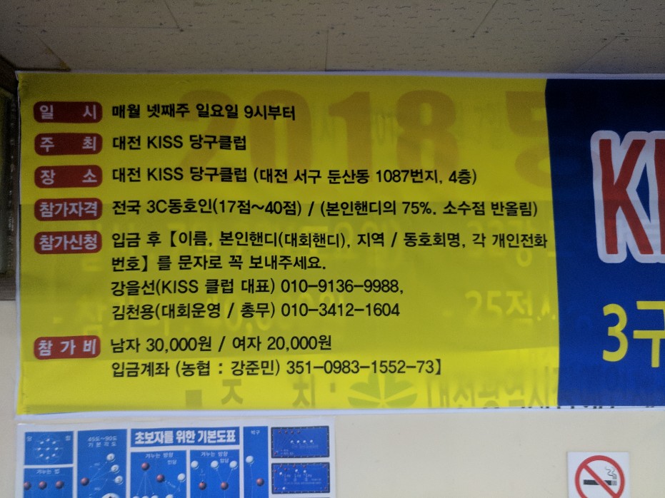키스당구장 이미지