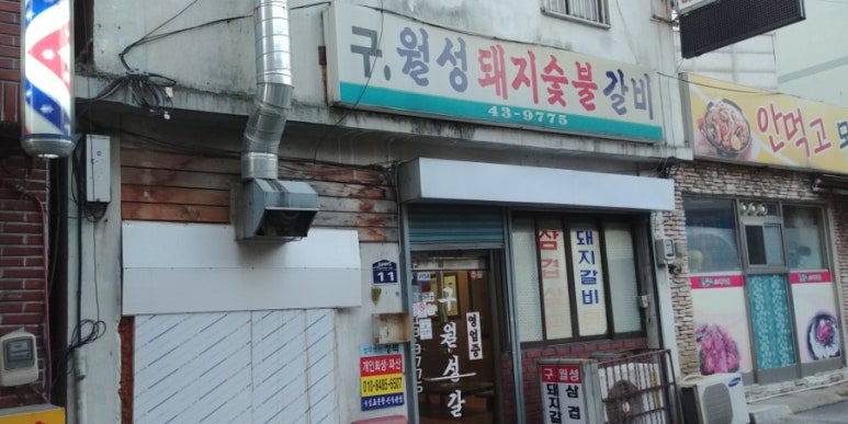 구월성식당 이미지