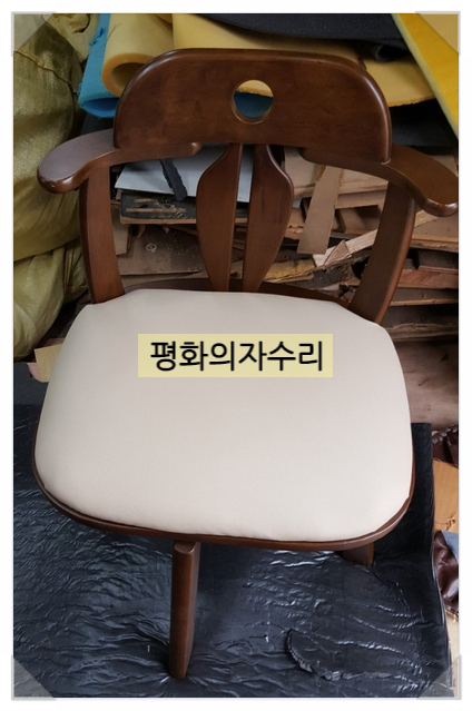 평화의자수리 이미지