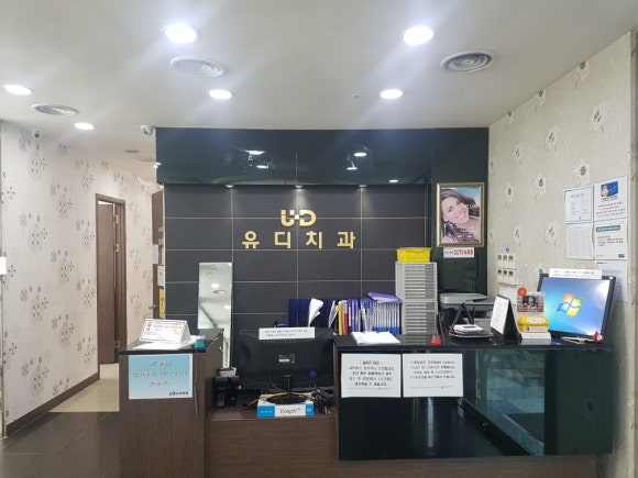 유디군자치과의원 이미지