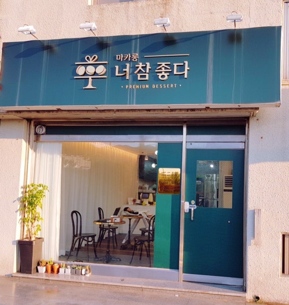 너참좋다 이미지