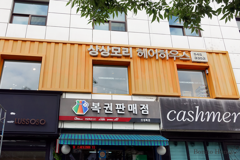상상모리 청담점 이미지