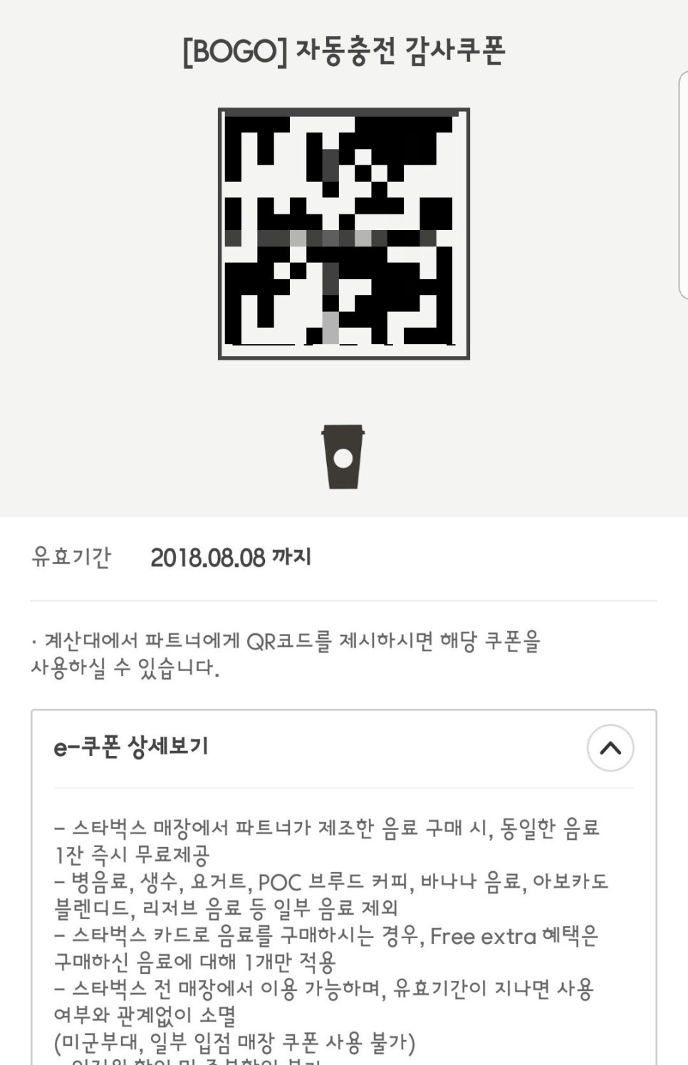 스타벅스 광주금호DT점 이미지