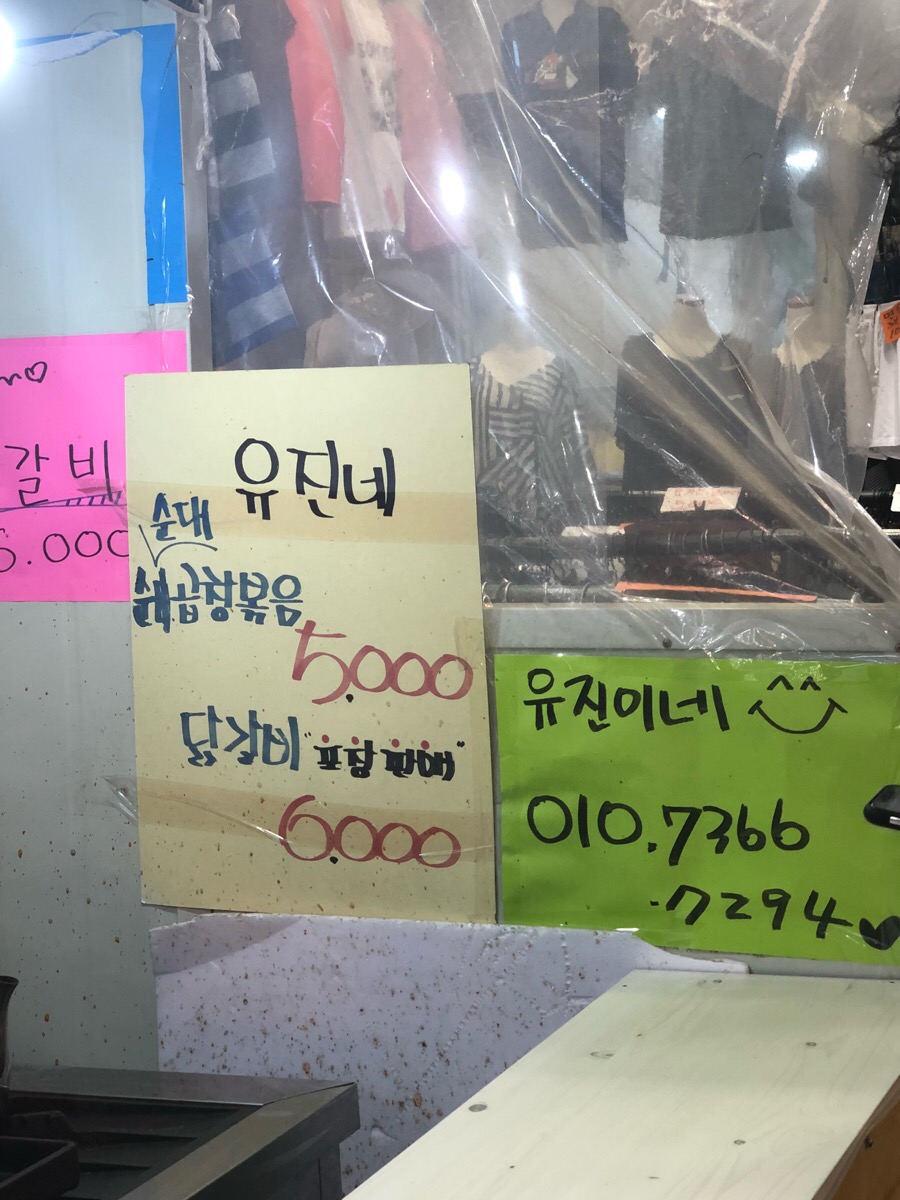 유진이네곱창 이미지