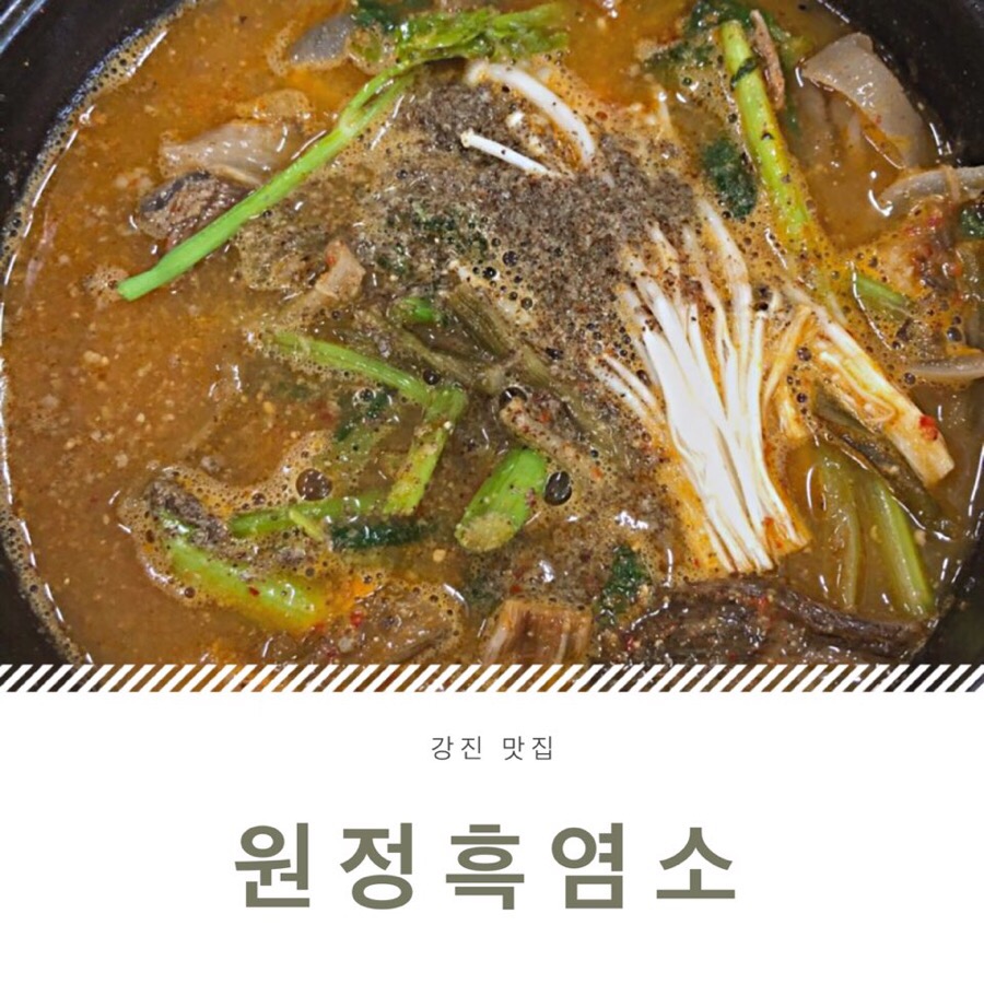 원정흑염소 이미지