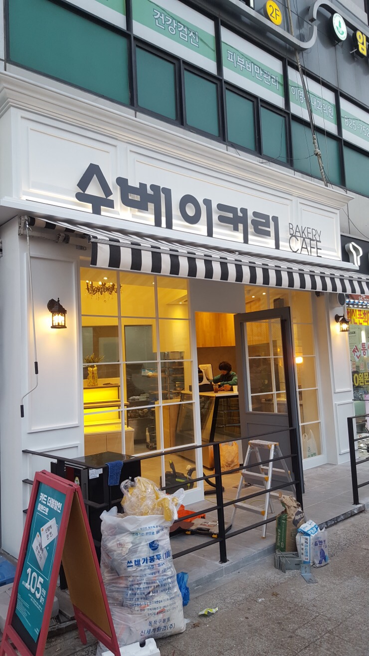 수베이커리 이미지