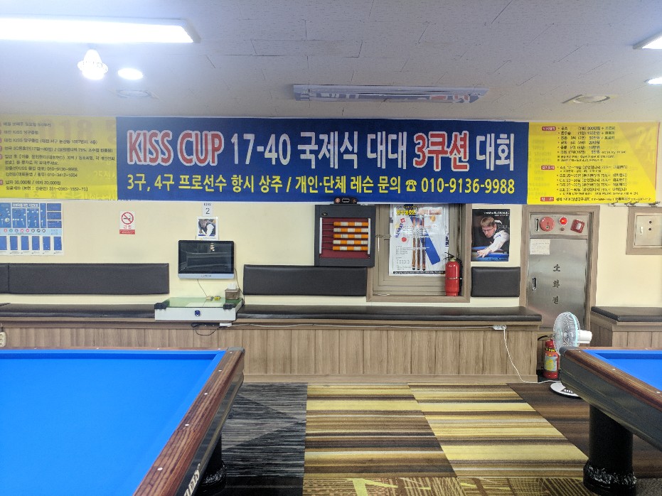 키스당구장 이미지
