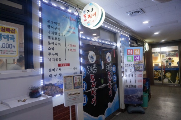 진동돌장어 이미지
