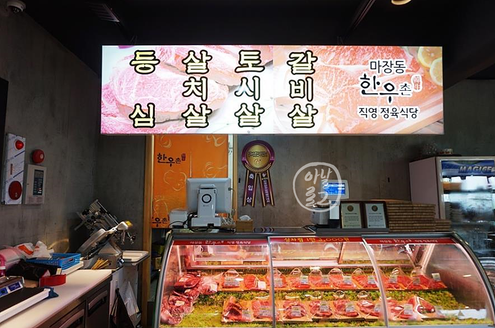 마장동한우촌 이미지