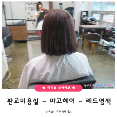 마고헤어 이미지