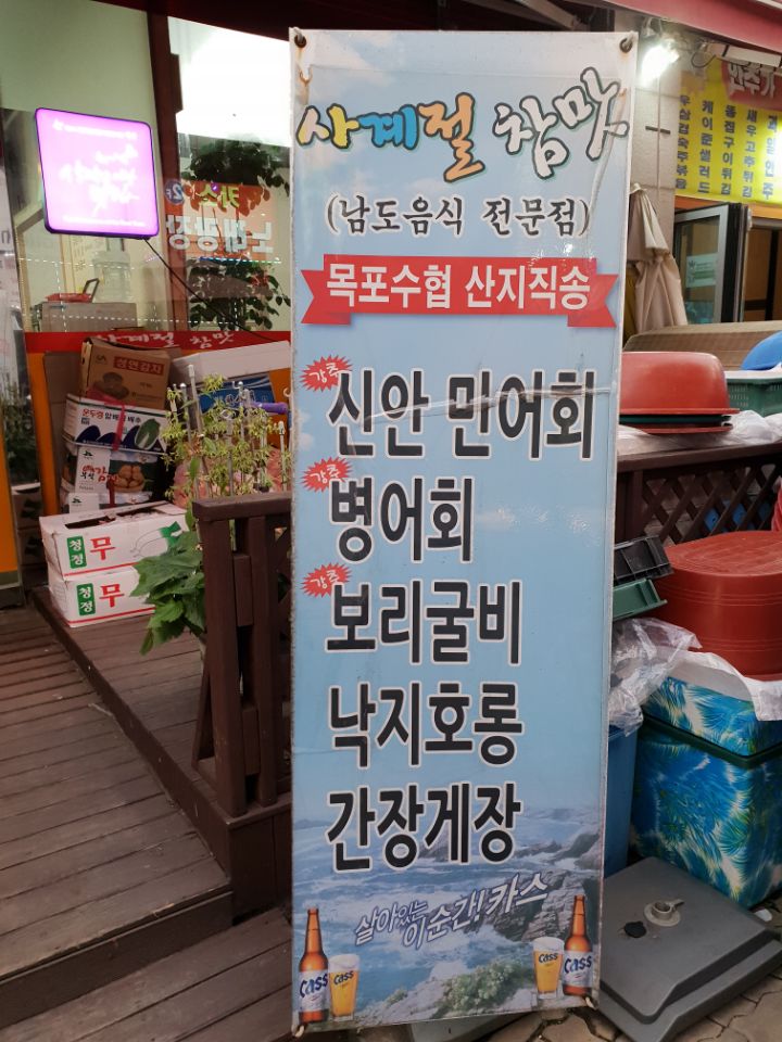 사계절참맛 이미지