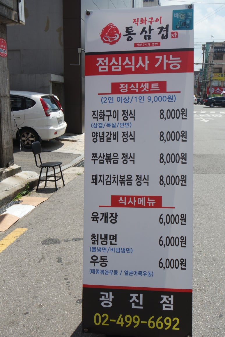 직화구이통삼겹광진점 이미지