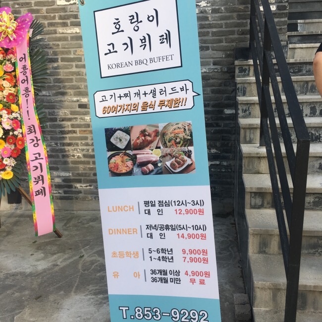 호랑이고기뷔페 이미지