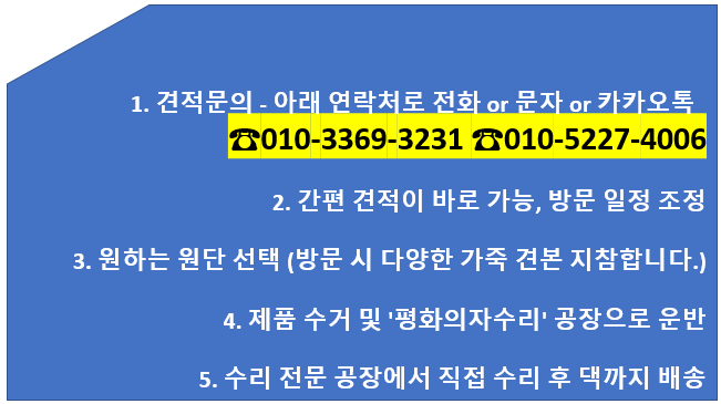 평화의자수리 이미지