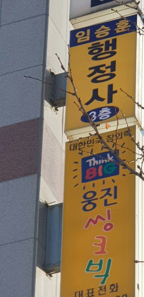 EASY임승훈행정사사무소 이미지