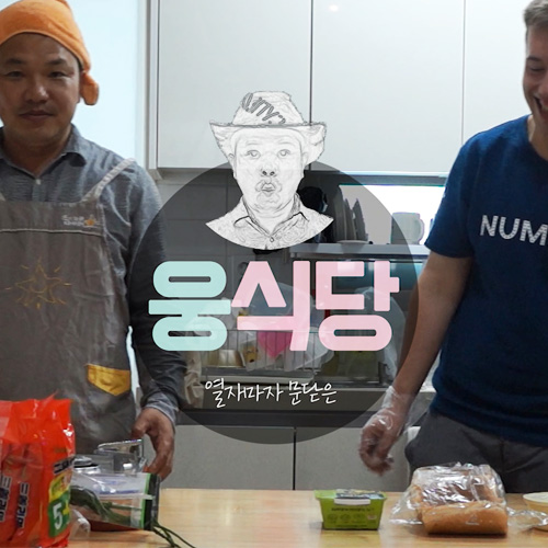 웅식당 이미지