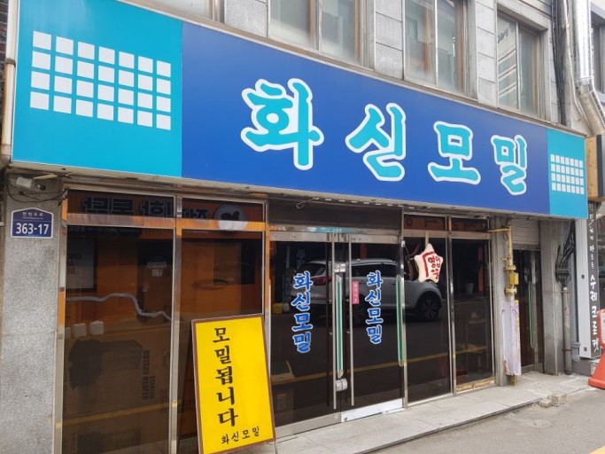 화신냉면 이미지