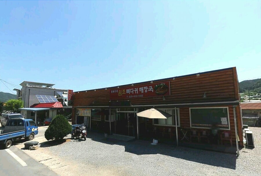 원조 뼈다귀 해장국 이미지