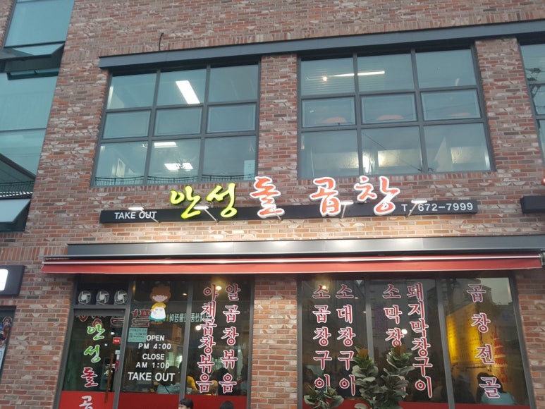 석정곱창 이미지