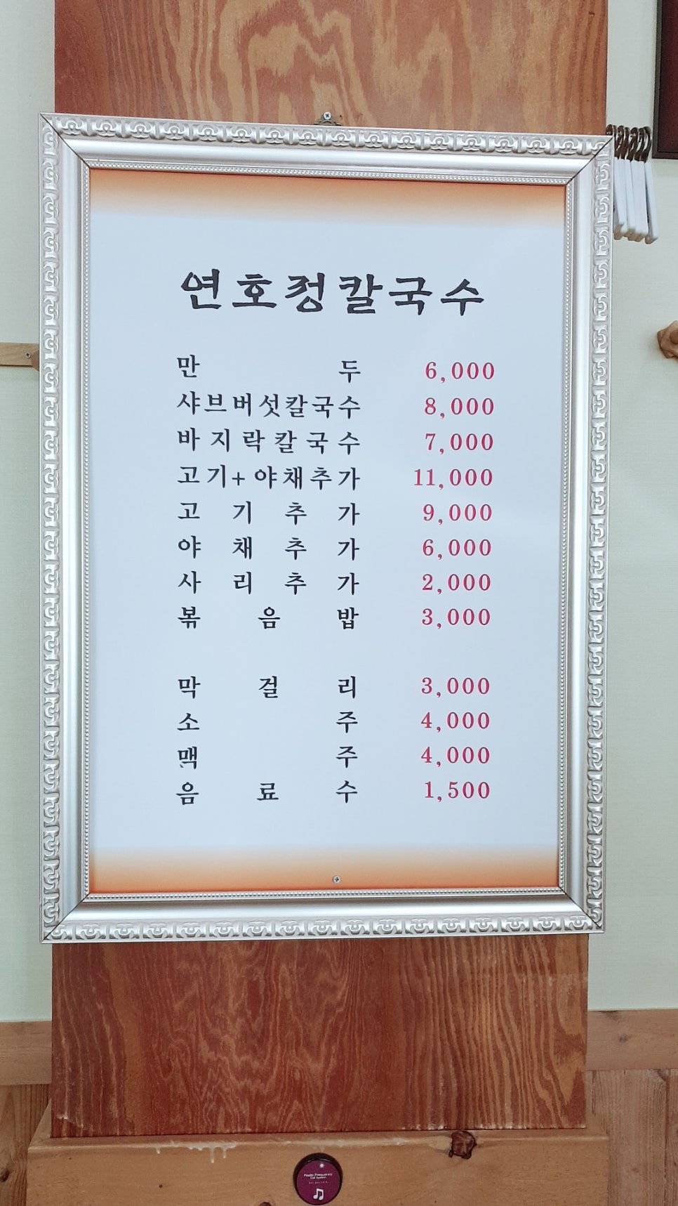 연호정칼국수 이미지