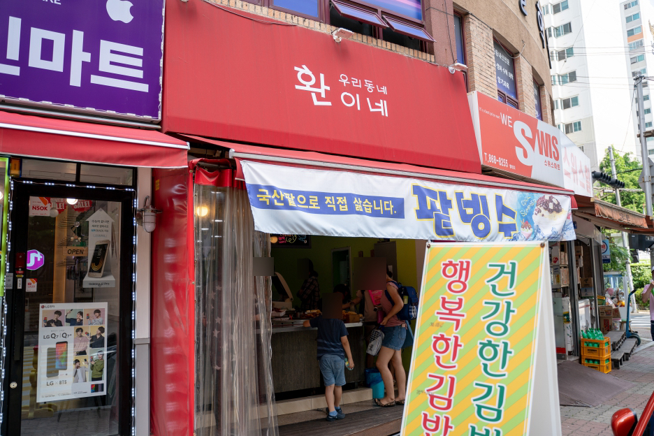 더끌림분식 이미지