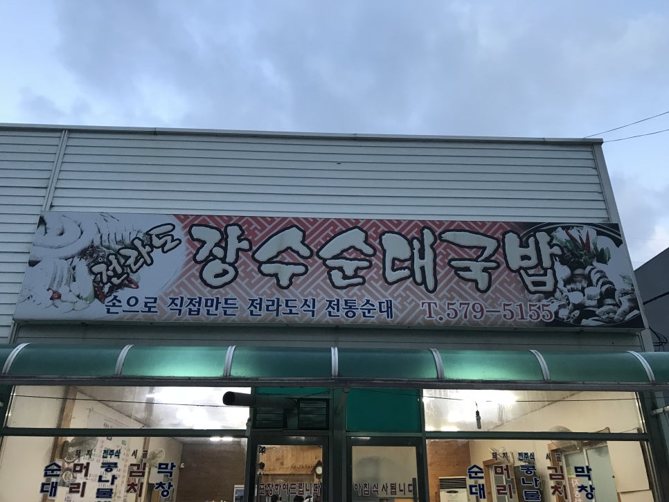 장수막창 이미지