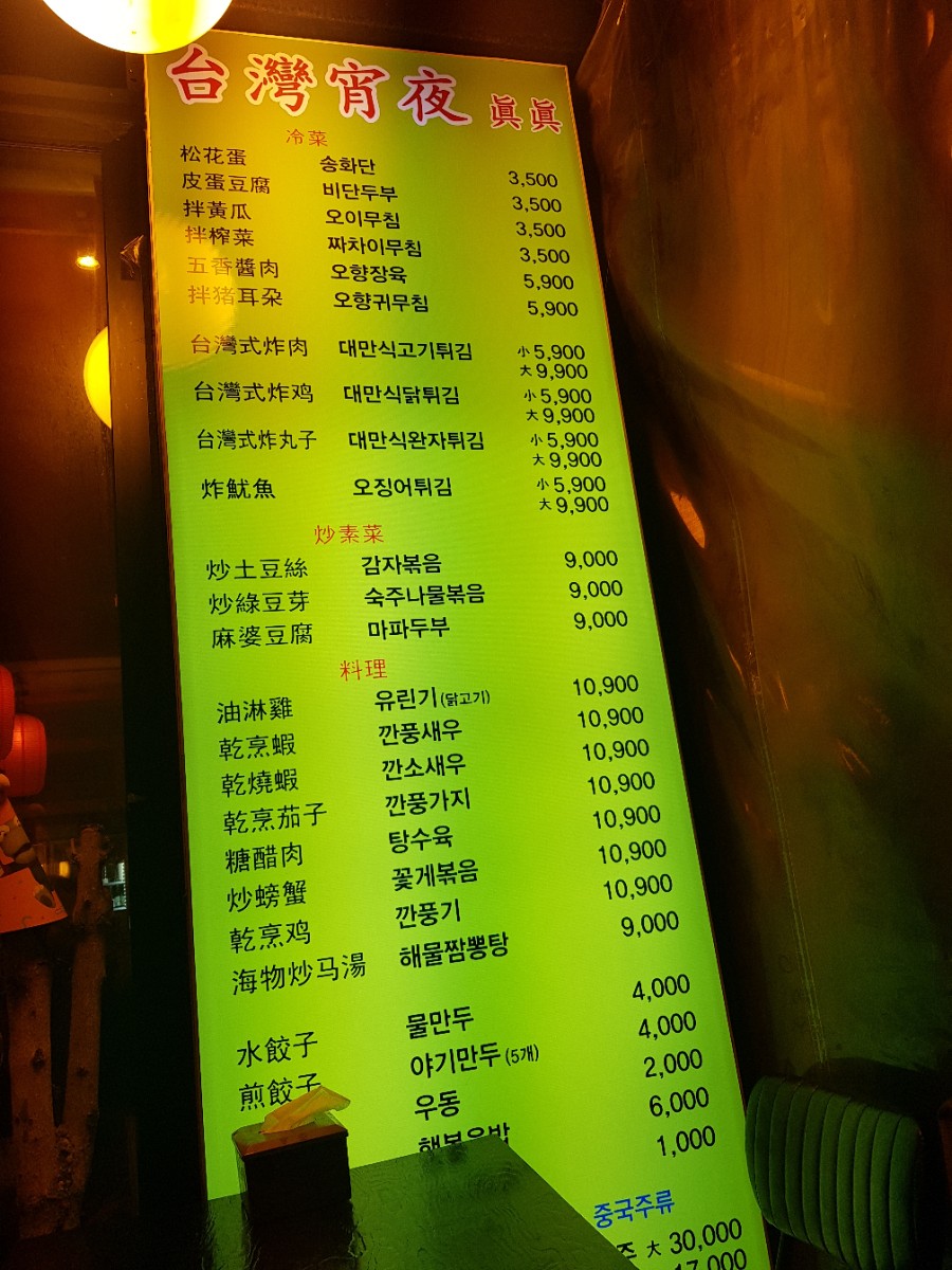 타이완소야진진 이미지
