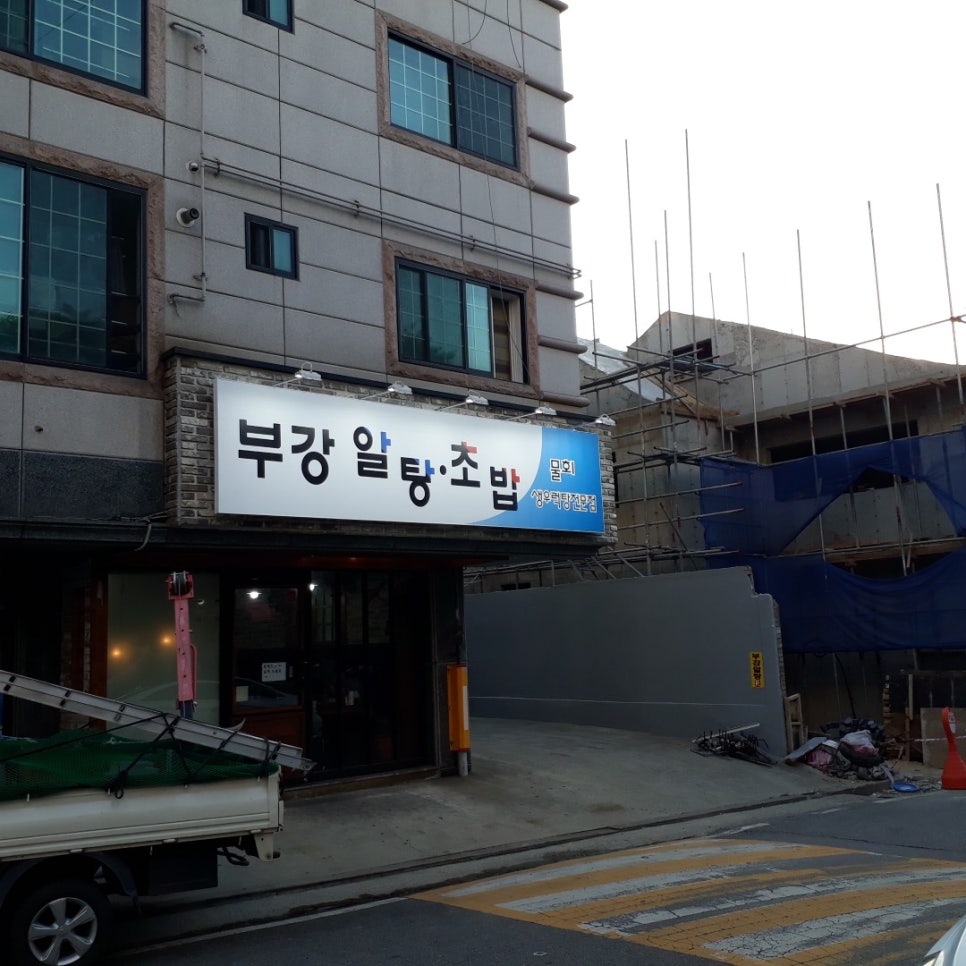 부강알탕초밥 이미지