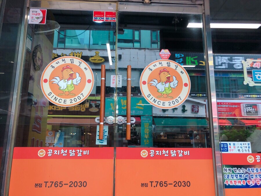 공지천닭갈비 이미지