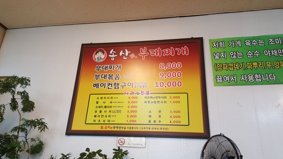 송산 진부대찌개 이미지