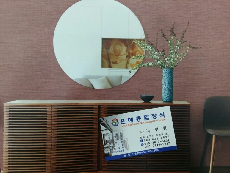 은혜종합장식 이미지