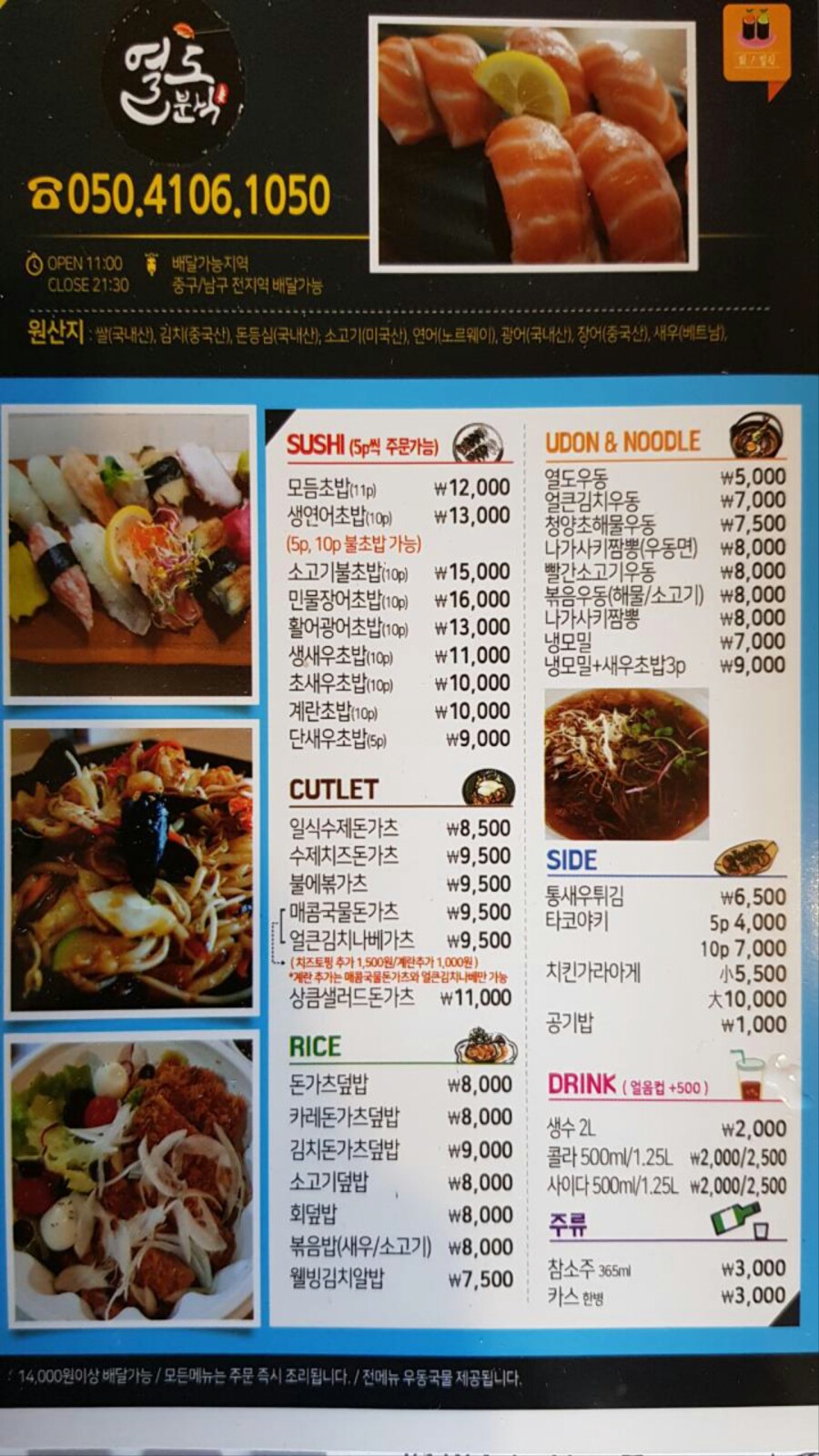 배달덮밥배달돈까스 이미지