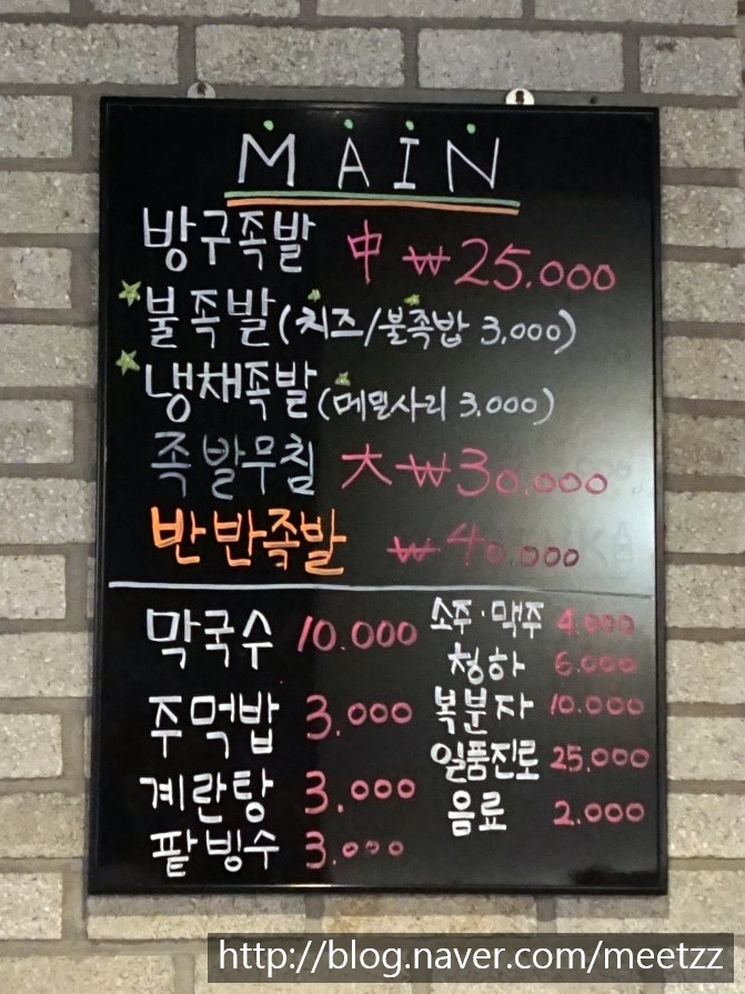방구족발 이미지