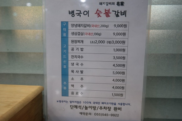 병국이숯불갈비 이미지