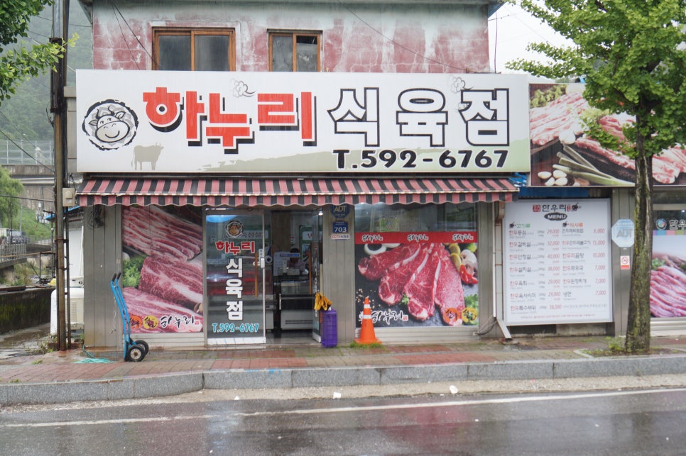 하누리식육점 이미지