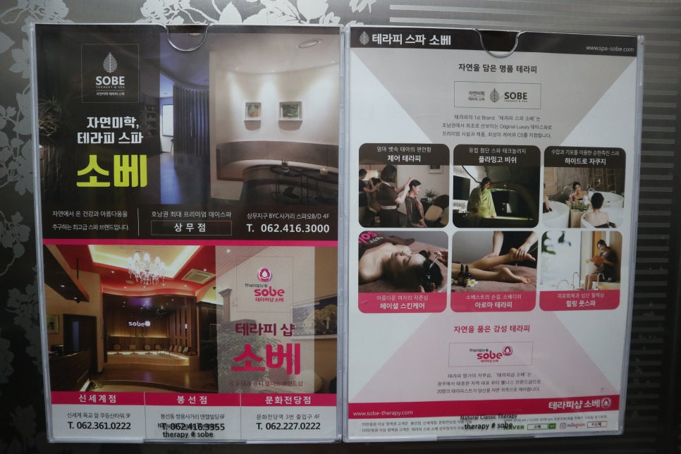 테라피샵소베 이미지