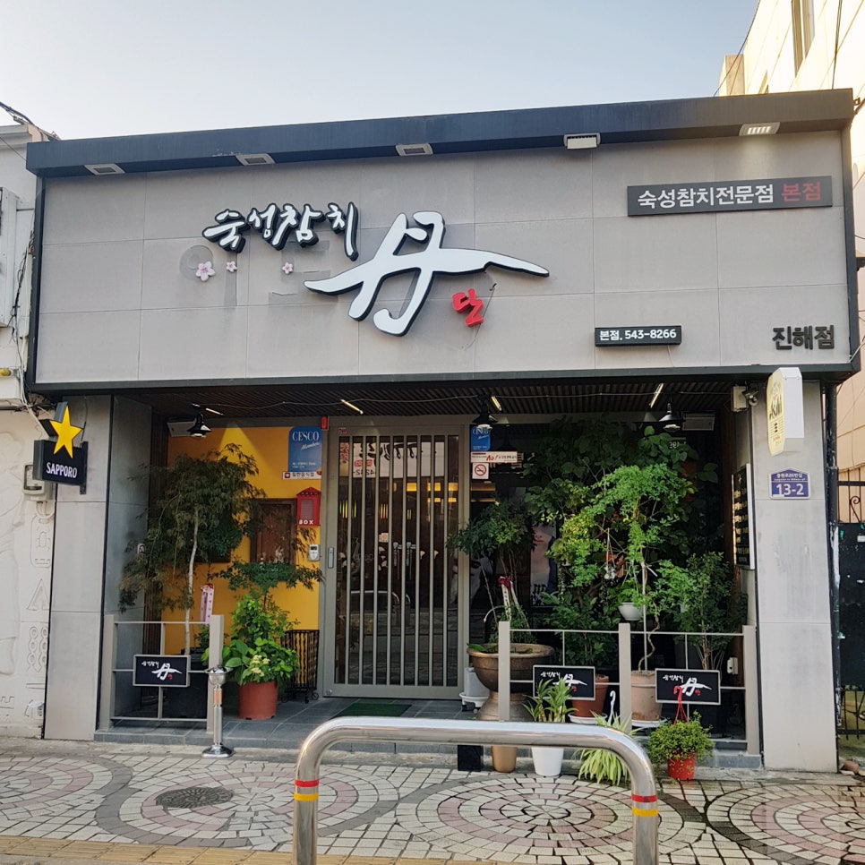 숙성참치단 이미지