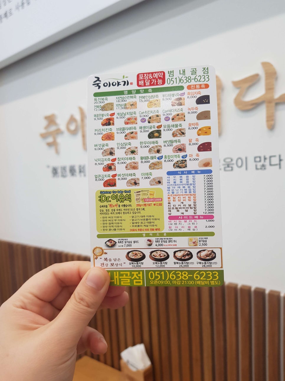 죽이야기범내골점 이미지