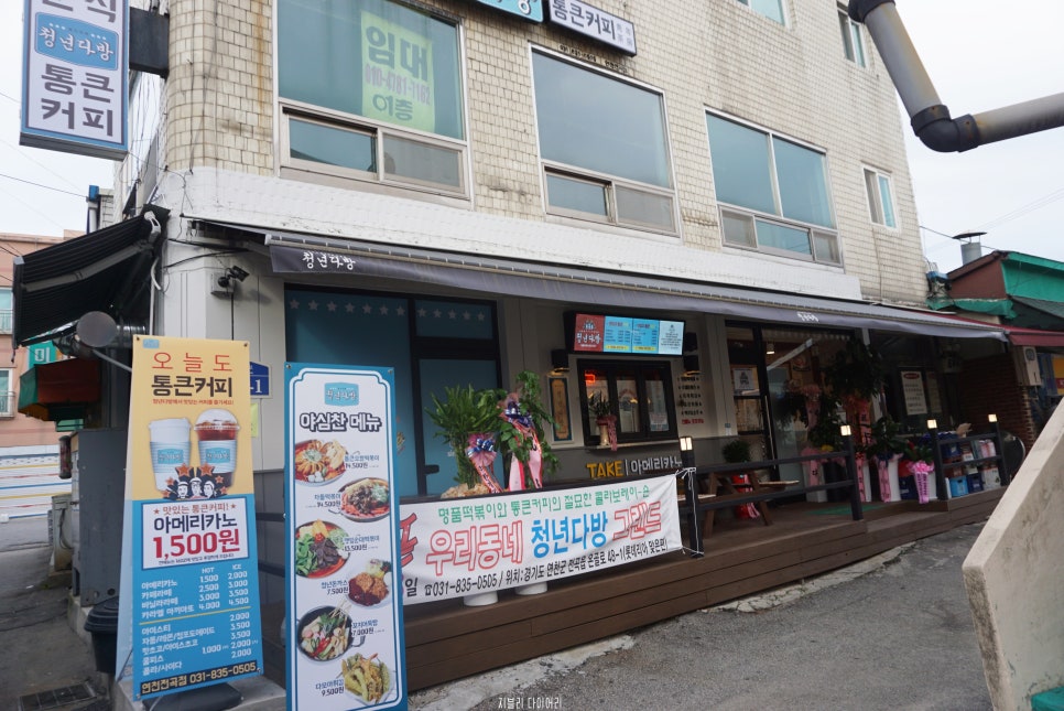 전곡다방 이미지