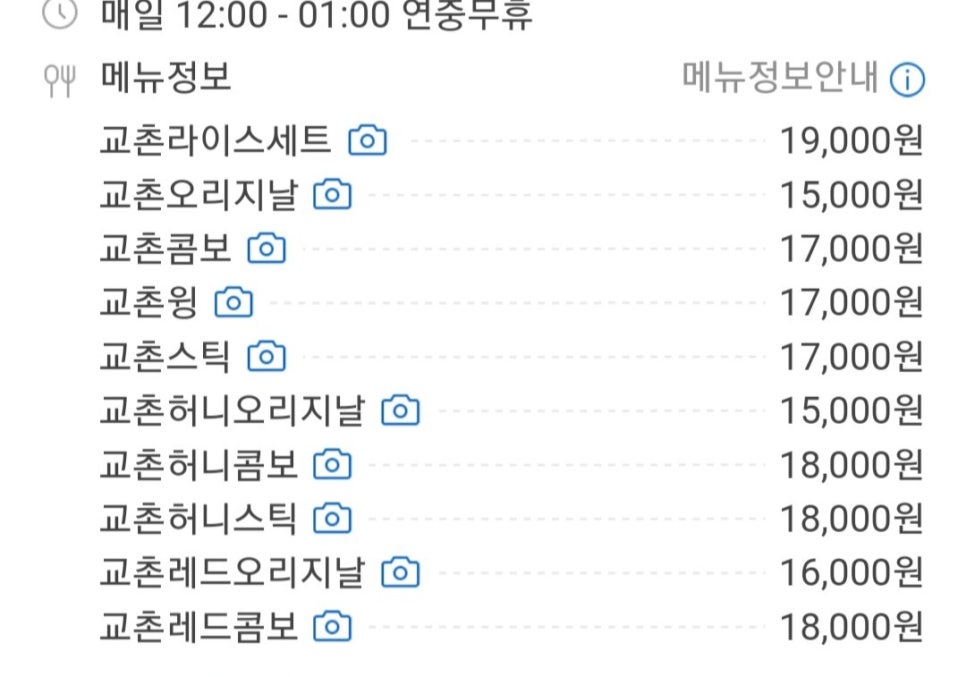 교촌치킨속초 이미지